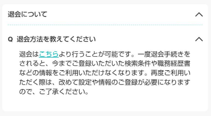 ヒュープロの退会手続き画面