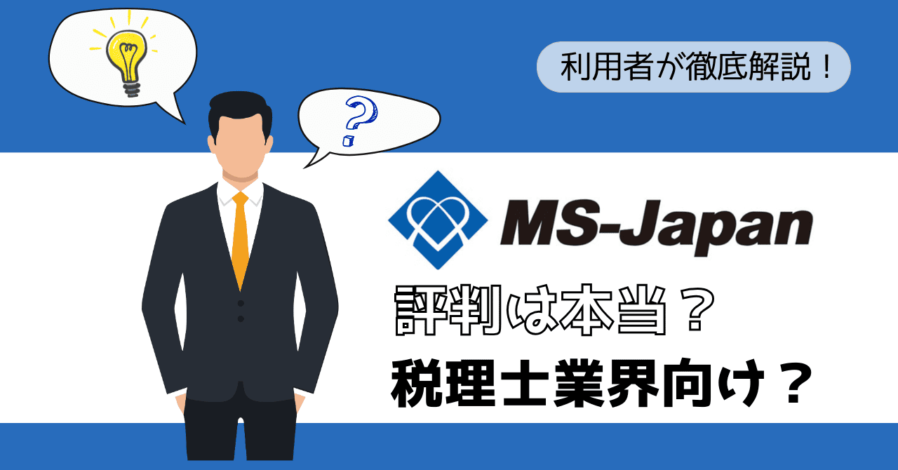 MS-Japan　評判　やばい　ms japan ms-japan