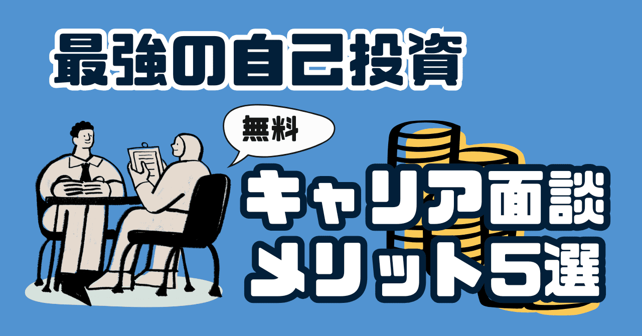 税理士　転職エージェント　キャリア